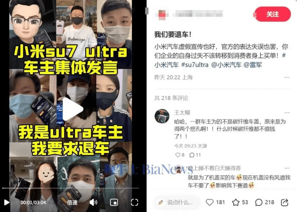 SU7Ultra突陷争议！数百名车主要求退车！(图1)