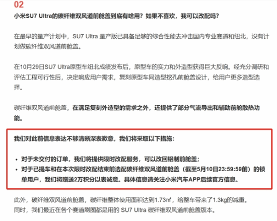 小米SU7Ultra陷舆论漩涡：车主要求无损退车(图1)
