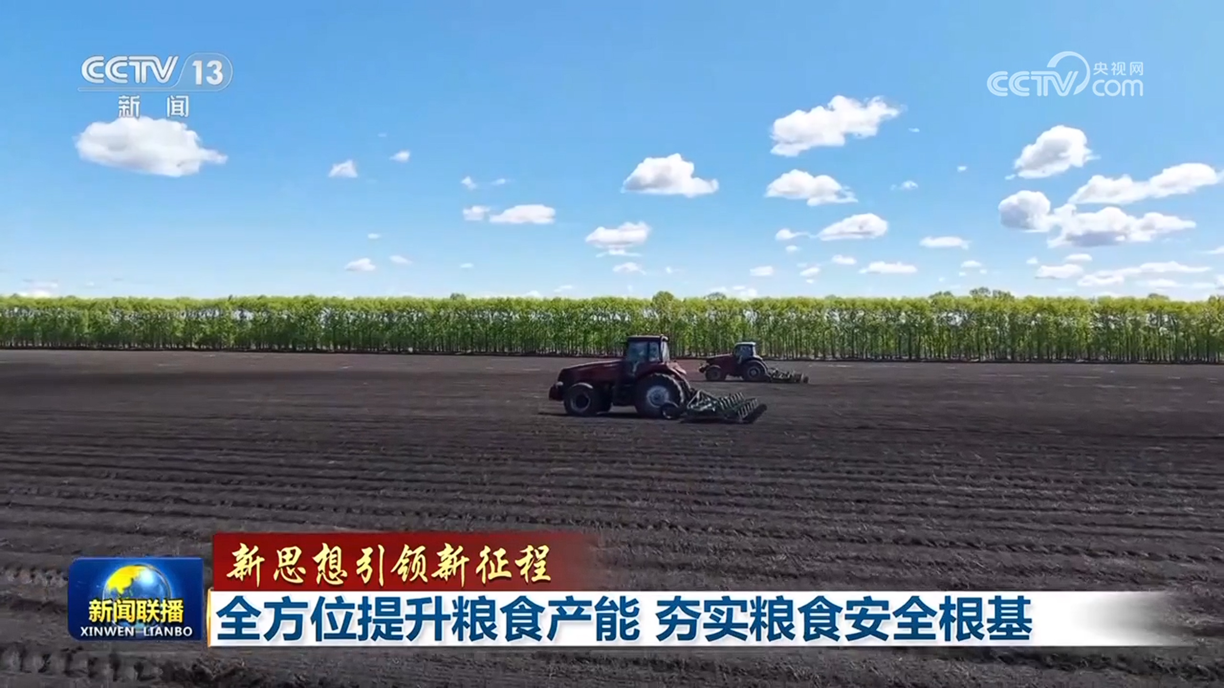 【新思想引领新征程】全方位提升粮食产能夯实粮食安全根基(图1)