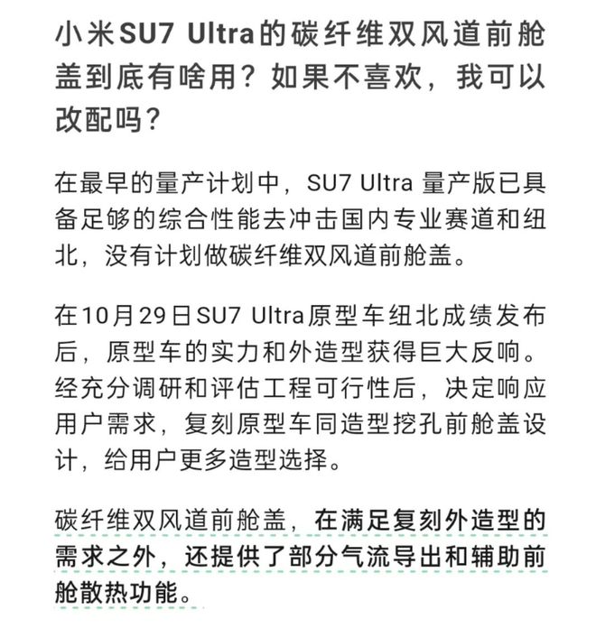 42万买个装饰品？大批小米车主要求退车……(图5)