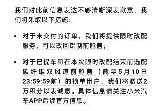 42万买个装饰品？大批小米车主要求退车……(图6)