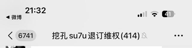 小米SU7Ultra风波升级！数百名消费者寻求新解决方案律师：若认定虚假宣传可要求退还定金(图3)