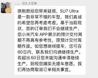 小米SU7Ultra风波升级！数百名消费者寻求新解决方案律师：若认定虚假宣传可要求退还定金(图6)