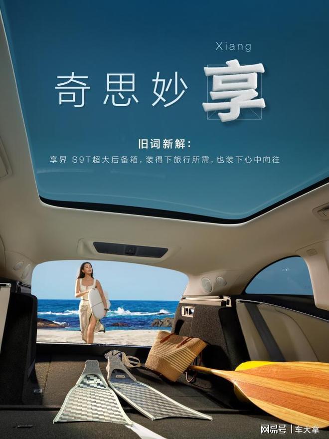 余承东曝享界S9T内饰官图818开启预售预估35-38万？(图4)