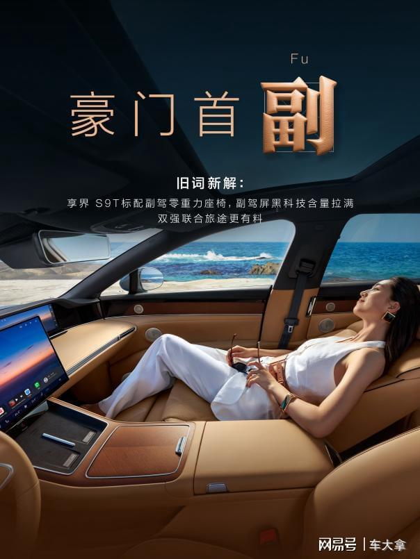 余承东曝享界S9T内饰官图818开启预售预估35-38万？(图2)