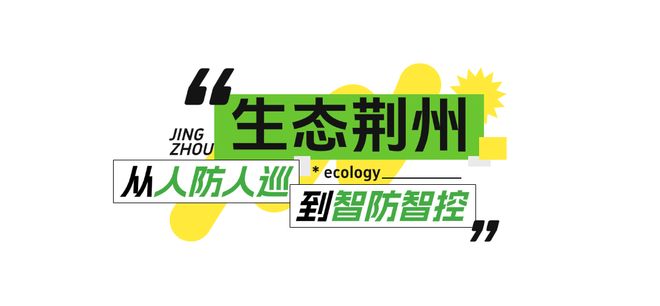 央视向全球推介荆州！未来荆州美不胜收～(图11)