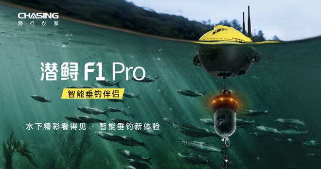 潜鲟F1Pro智能垂钓伴侣引领垂钓新体验(图2)