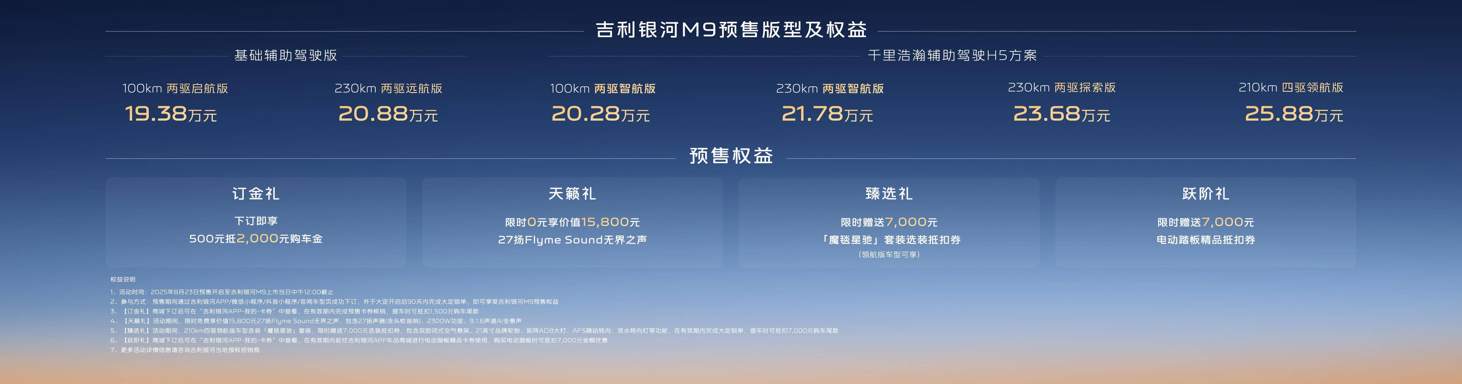 人民的M9来了！吉利银河M9预售价1938万起重新定义国民旗舰SUV(图2)