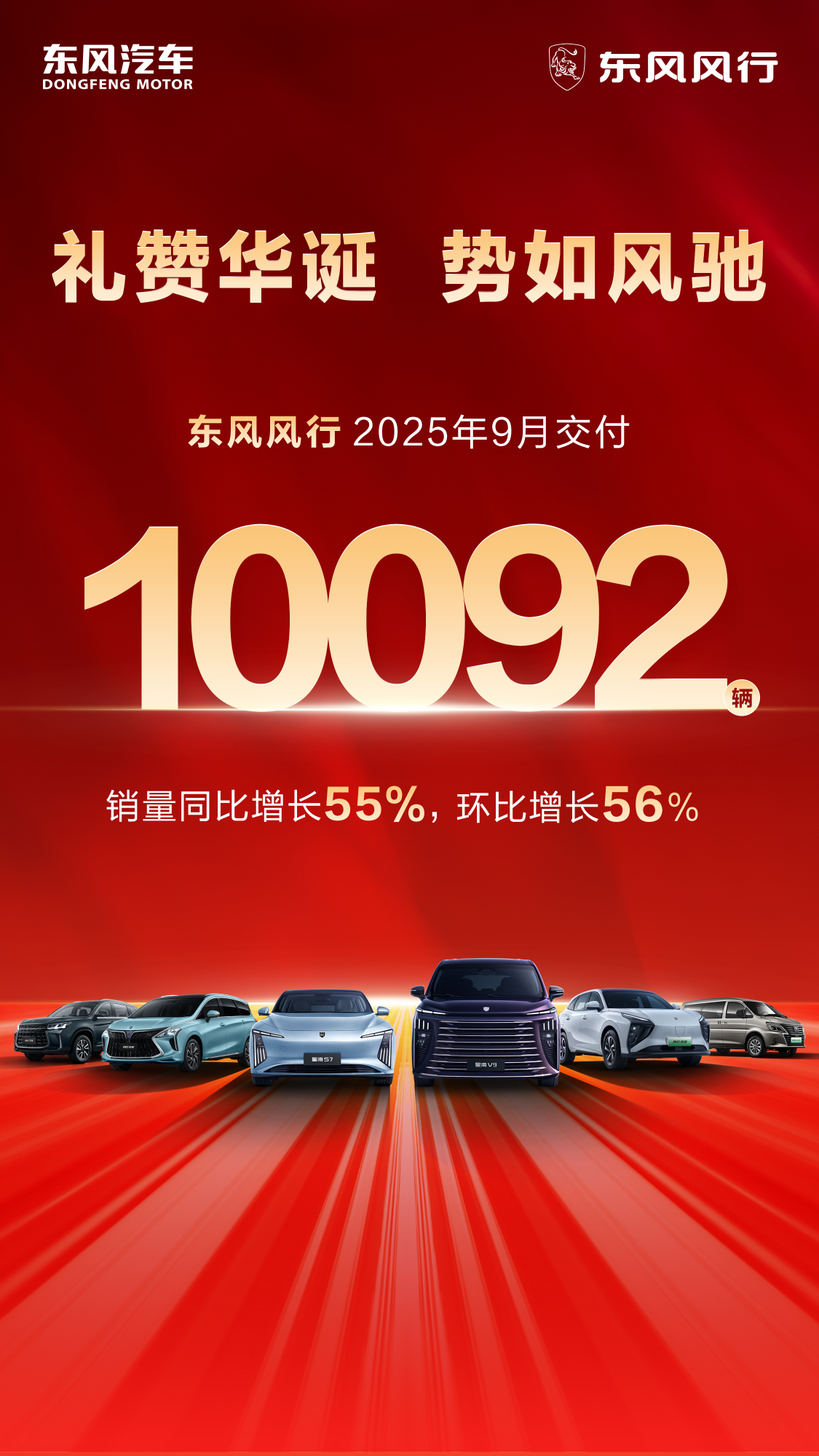 东风风行9月销量过万星海V9表现惊艳口碑、销量双丰收(图1)
