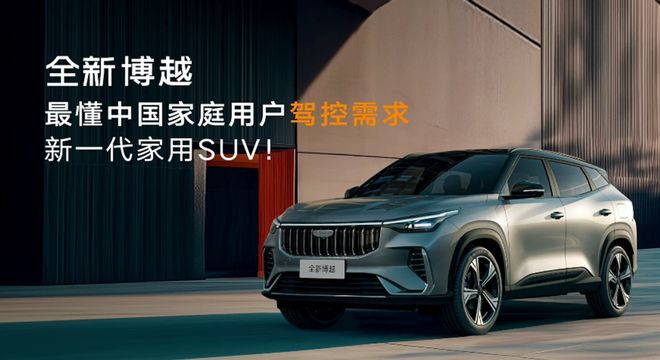 安全、空间、智能都有！全新博越选哪款最合适？(图3)