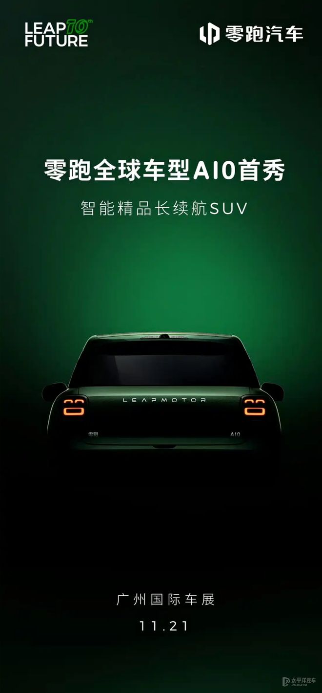 零跑A10至境世家领衔广州车展值得关注新车(图4)