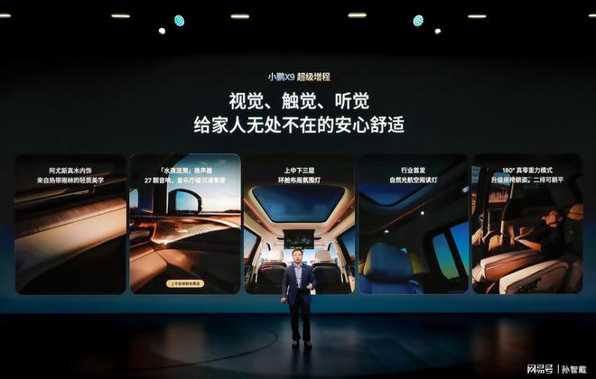 终结里程焦虑小鹏X9超级增程正式上市3098万元起(图6)