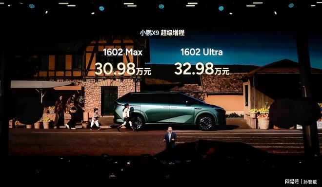 终结里程焦虑小鹏X9超级增程正式上市3098万元起(图1)