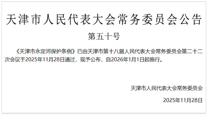 首次！天津明年1月1日起施行(图1)