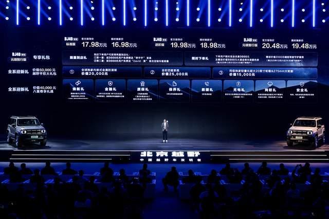 电动化+智能化+越野文化1948W满足刚需BJ40增程元境智行版发布(图9)