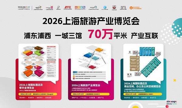 上海旅游产业博览会解锁“百业+旅游”消费场景(图1)