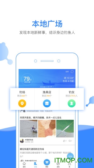 钓鱼人天气预报安卓官网版