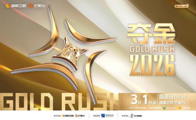 汪涵带省委书记亲笔信赴美挖人《夺金2026》展现湖南“青”和力(图5)