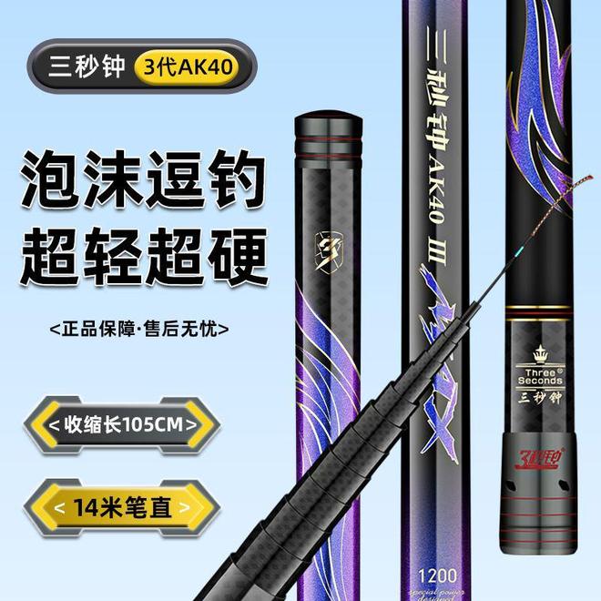 传统钓爱好者的深度评测三秒钟三代AK40鱼竿(图2)