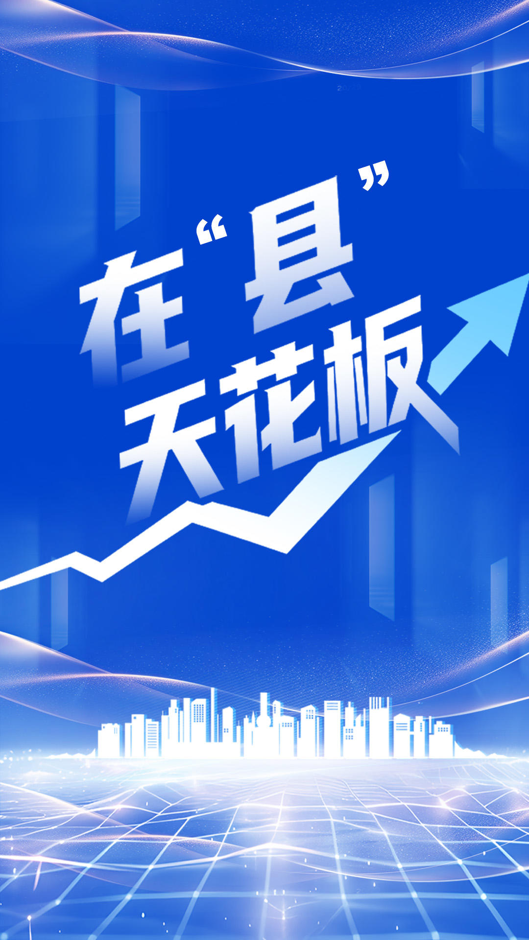 在“县”天花板打开一个隐藏款的山东(图1)