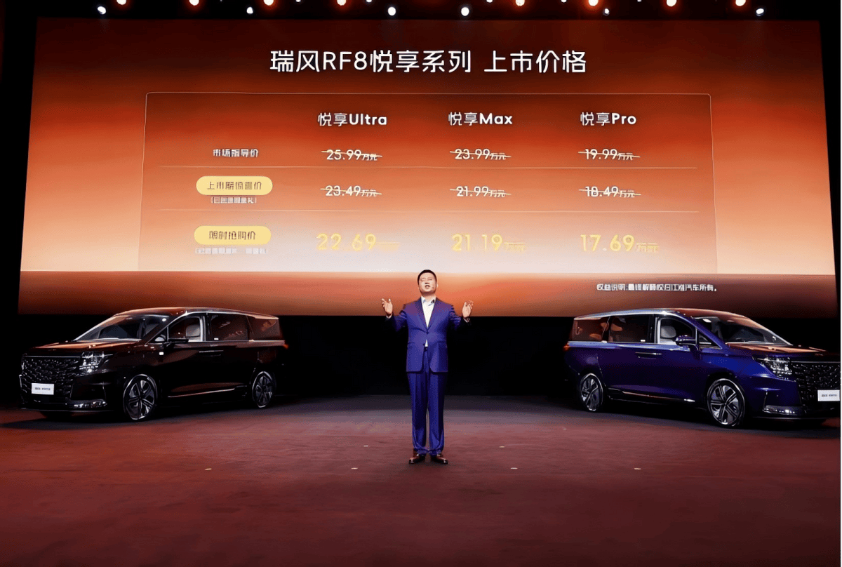 1769万击穿同级！瑞风RF8悦享系列上市用户主场定义MPV新标杆