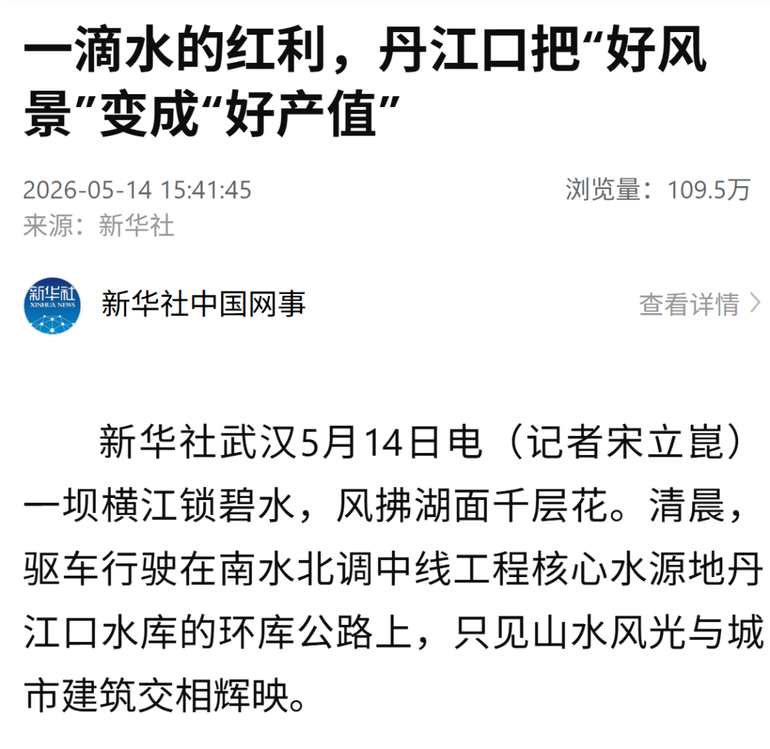 新华社一周三次聚焦丹江口都关注了这些内容(图3)