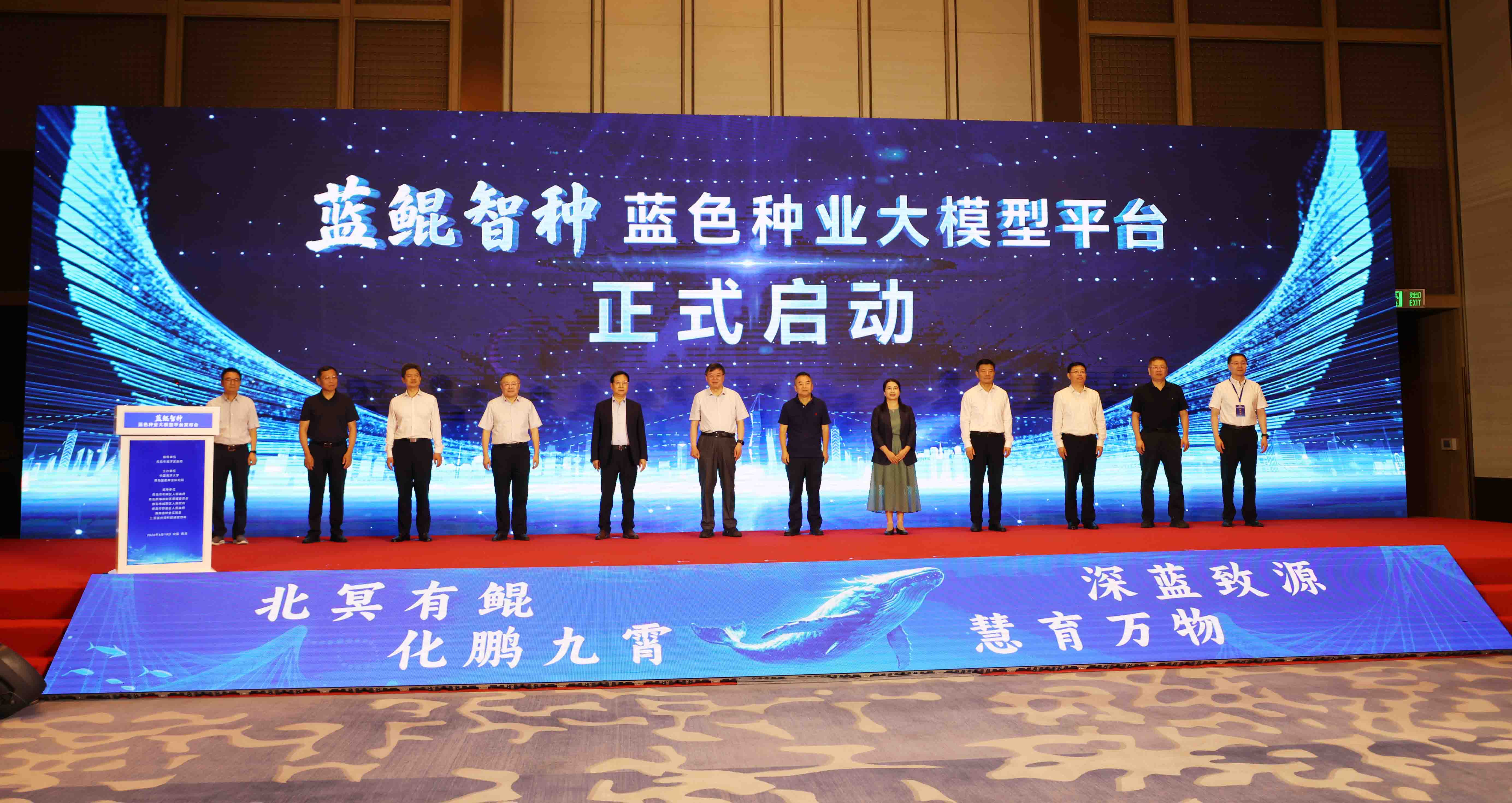 首个水产育种智能大模型——“蓝鲲智种”在青岛发布(图1)
