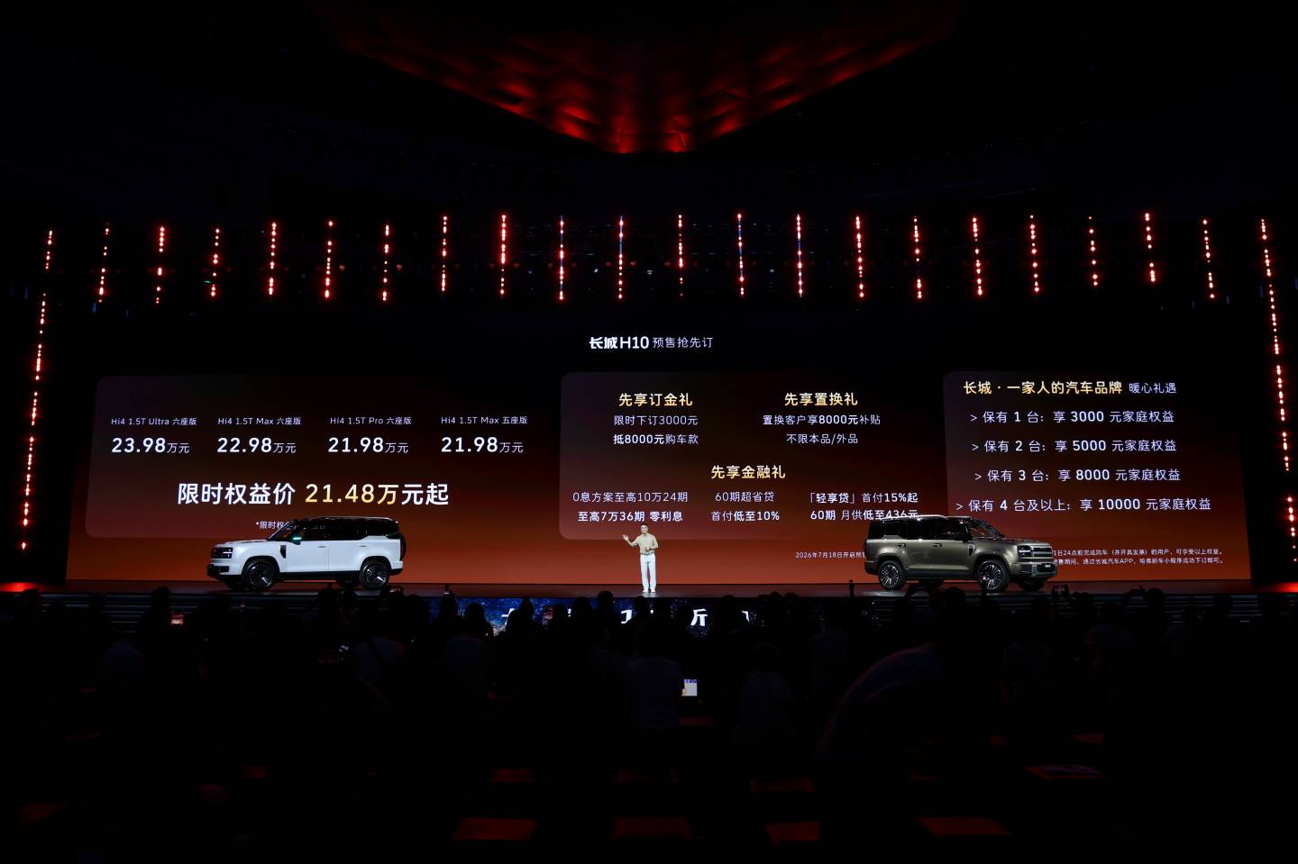 限时权益价2148万元起方盒子新物种长城H10预售开启(图1)